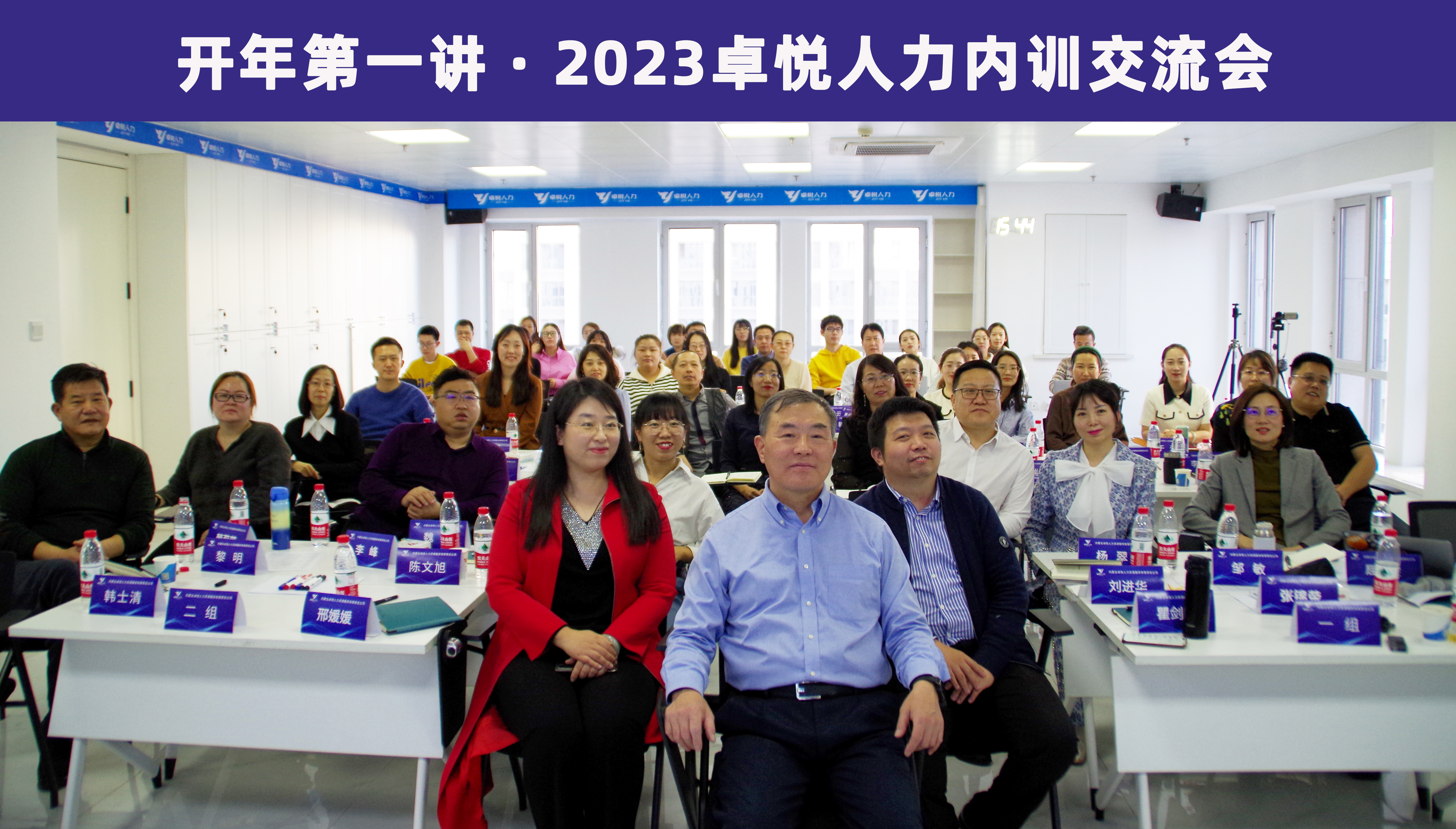 開年第一講 | 2023卓悅人力內訓交流會圓滿成功